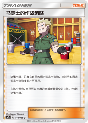 Lt. Surge's Strategy	 148/344 Shining Synergy - Set A