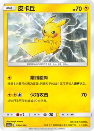 Pikachu 056/344 Shining Synergy - Set A