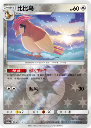 Pidgeotto