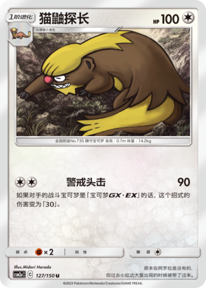 Gumshoos 127/344 Shining Synergy - Set A