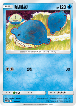 Wailmer 028/344 Shining Synergy - Set A
