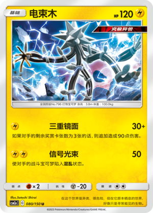 Xurkitree 080/344 Shining Synergy - Set A