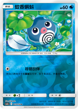 Poliwag