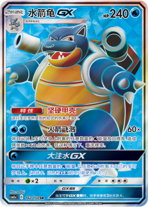 Blastoise GX 162/344 Shining Synergy - Set A