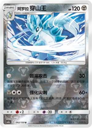 Alolan Sandslash