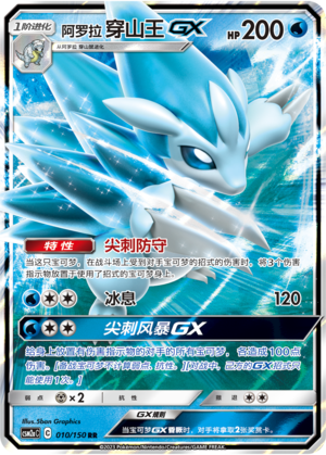 Alolan Sandslash GX 010/344 Shining Synergy - Set A