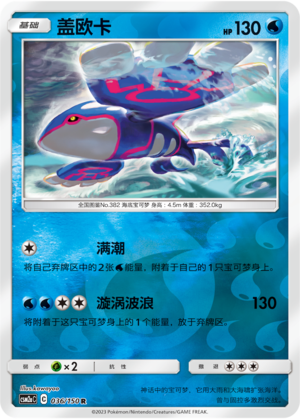 Kyogre