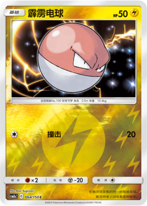 Voltorb