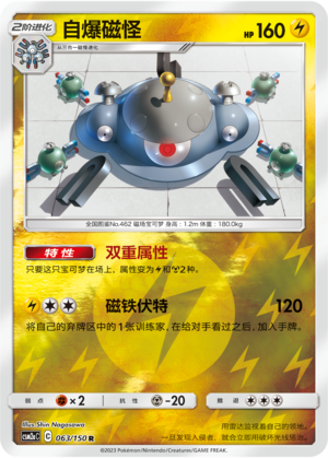 Magnezone