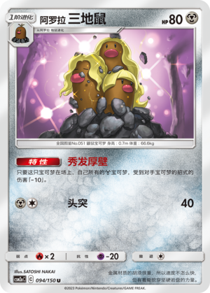 Alolan Dugtrio 094/344 Shining Synergy - Set A