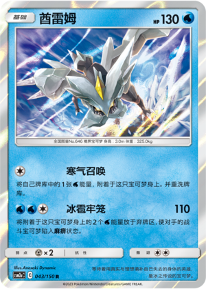Kyurem 043/344 Shining Synergy - Set A