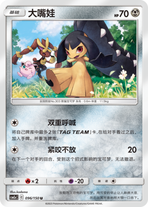 Mawile 096/344 Shining Synergy - Set A