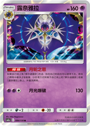 Lunala 084/344 Shining Synergy - Set A