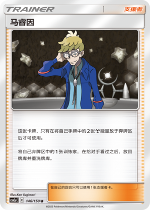 Molayne	 146/344 Shining Synergy - Set A