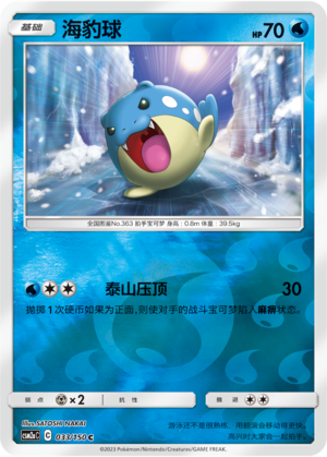 Spheal