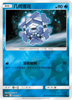 Cryogonal
