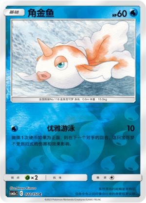 Goldeen