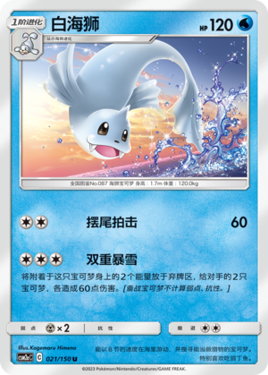 Dewgong 021/344 Shining Synergy - Set A
