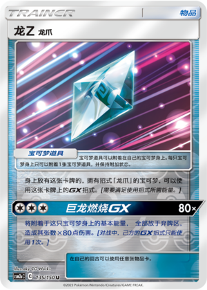Dragonium Z: Dragon Claw