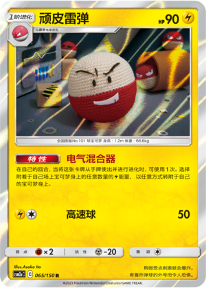 Electrode 065/344 Shining Synergy - Set A