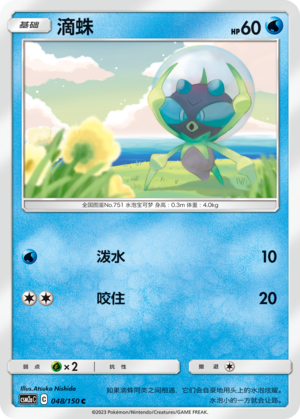 Dewpider 048/344 Shining Synergy - Set A