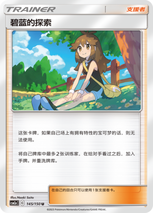 Green's Exploration	 145/344 Shining Synergy - Set A