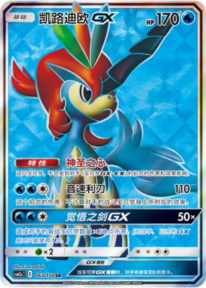Keldeo GX 163/344 Shining Synergy - Set A