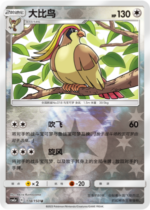 Pidgeot