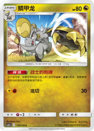 Hakamo-o 114/344 Shining Synergy - Set A
