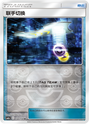 Tag Switch
