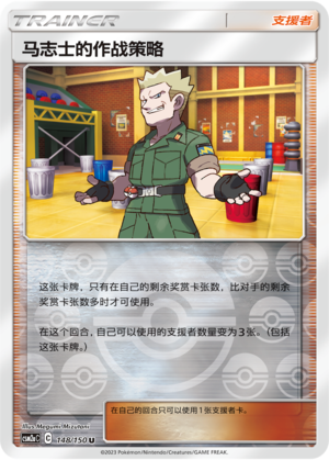 Lt. Surge's Strategy