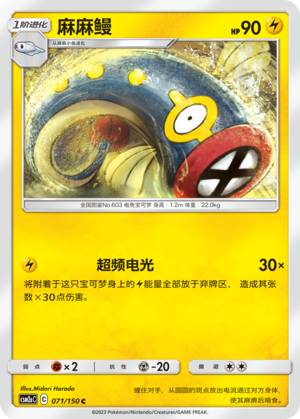 Eelektrik 071/344 Shining Synergy - Set A