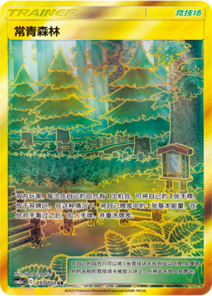 Viridian Forest	 193/344 Shining Synergy - Set A