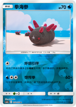 Pyukumuku