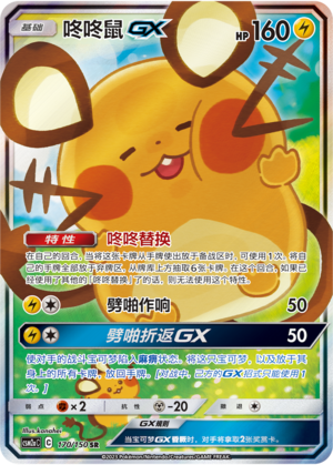 Dedenne GX 170/344 Shining Synergy - Set A