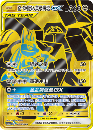 Lucario & Melmetal GX 187/344 Shining Synergy - Set A