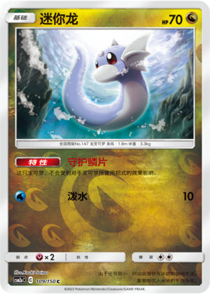 Dratini