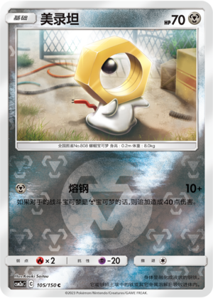 Meltan