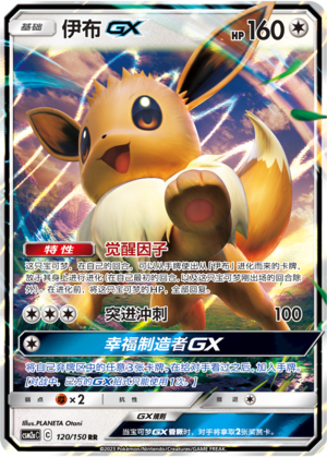 Eevee GX 120/344 Shining Synergy - Set A