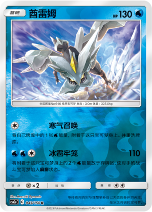 Kyurem