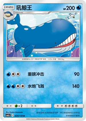 Wailord 029/344 Shining Synergy - Set A