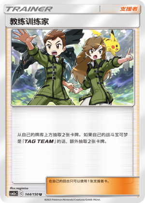 Coach Trainer	 144/344 Shining Synergy - Set A