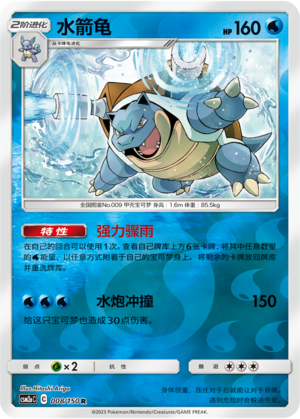 Blastoise