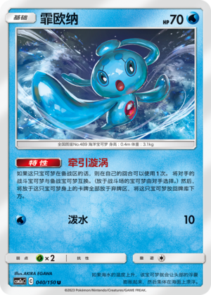 Phione 040/344 Shining Synergy - Set A