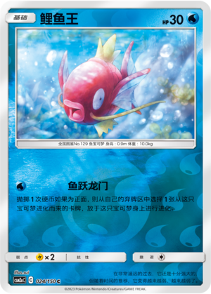 Magikarp