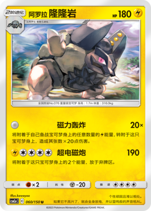 Alolan Golem 060/344 Shining Synergy - Set A