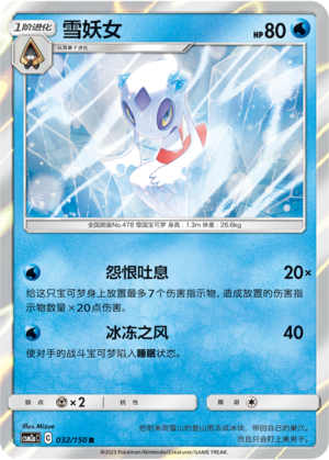Froslass 032/344 Shining Synergy - Set A
