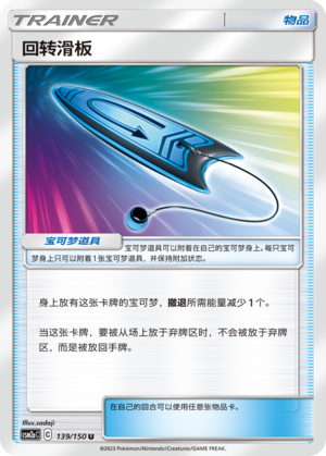 U-Turn Board	 139/344 Shining Synergy - Set A