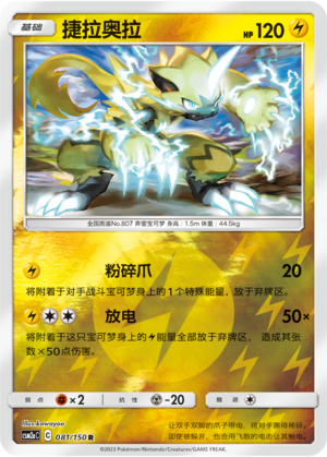 Zeraora