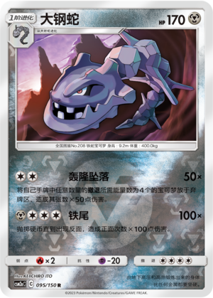 Steelix